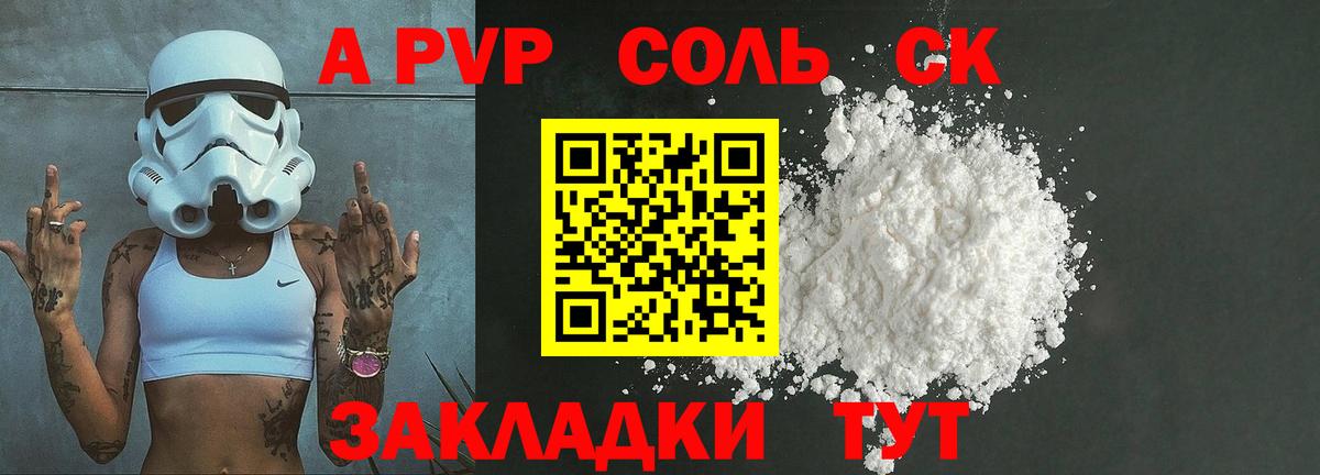 Лабинск  A-PVP Соль  A-PVP крисы CK  Вход с VPN 