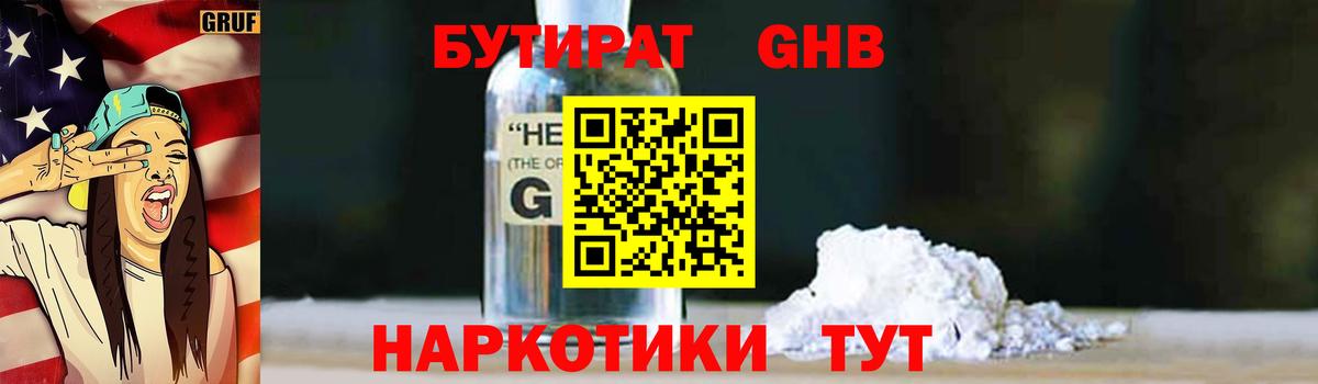 Бутират 1.4BDO Лабинск