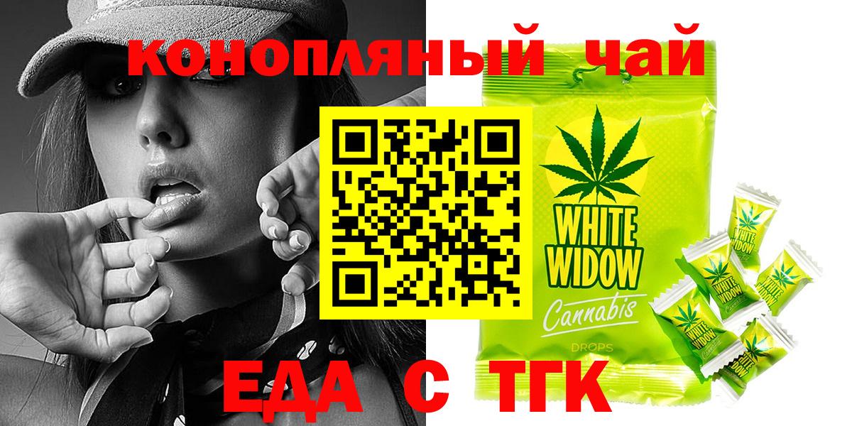 Еда ТГК конопля Лабинск