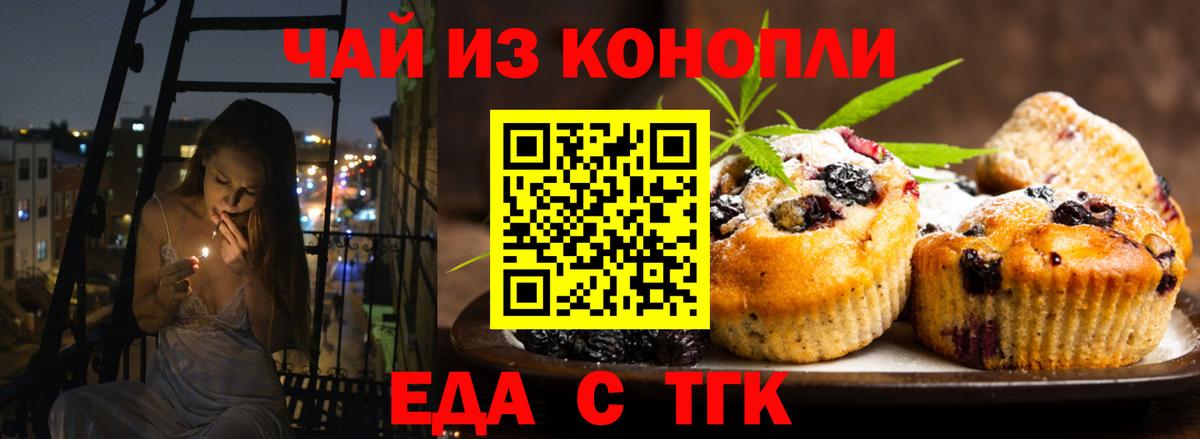 Лабинск  Печенье с ТГК марихуана  Вход с VPN 