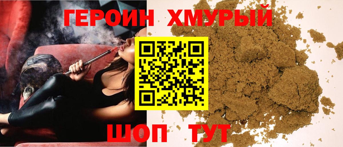 ГЕРОИН Heroin Лабинск