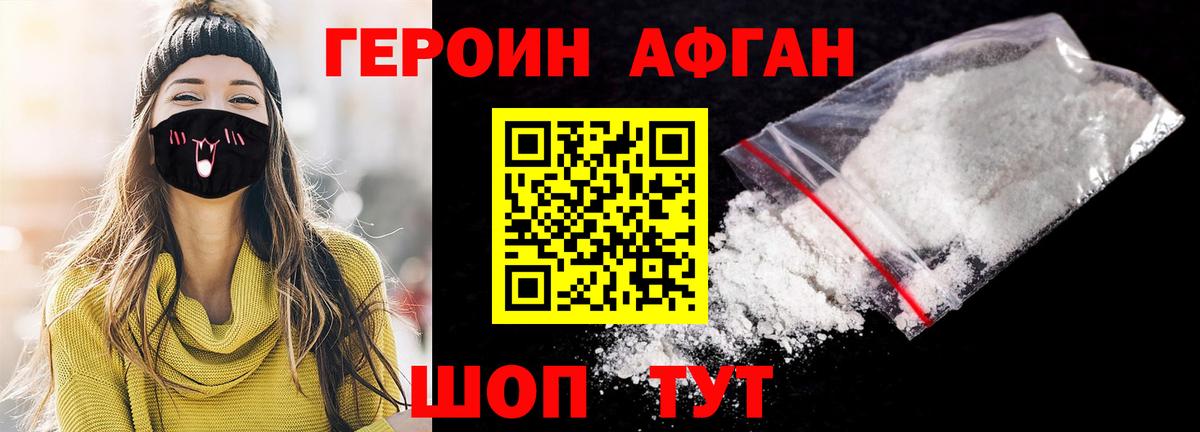 Героин  Героин хмурый  Вход с VPN  Лабинск 