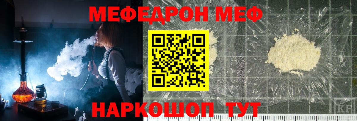 Меф мяу мяу Лабинск