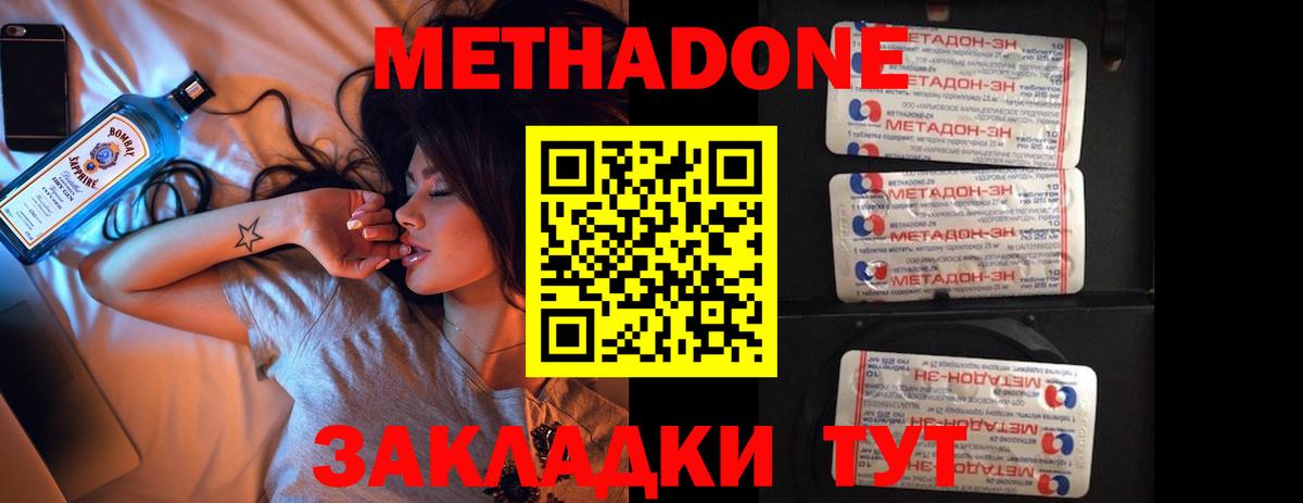 Лабинск  Метадон methadone  Вход с VPN  Метадон VHQ 