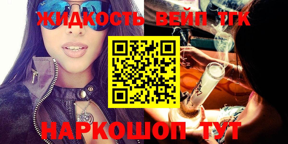 Дистиллят ТГК вейп с тгк  Вход с VPN  Лабинск 